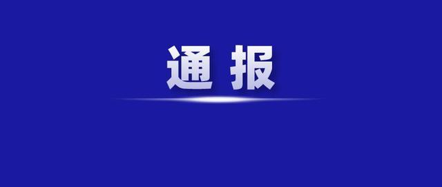 教育部-召开直属机关警示教育会，通报近期直属系统违纪违法典型案例