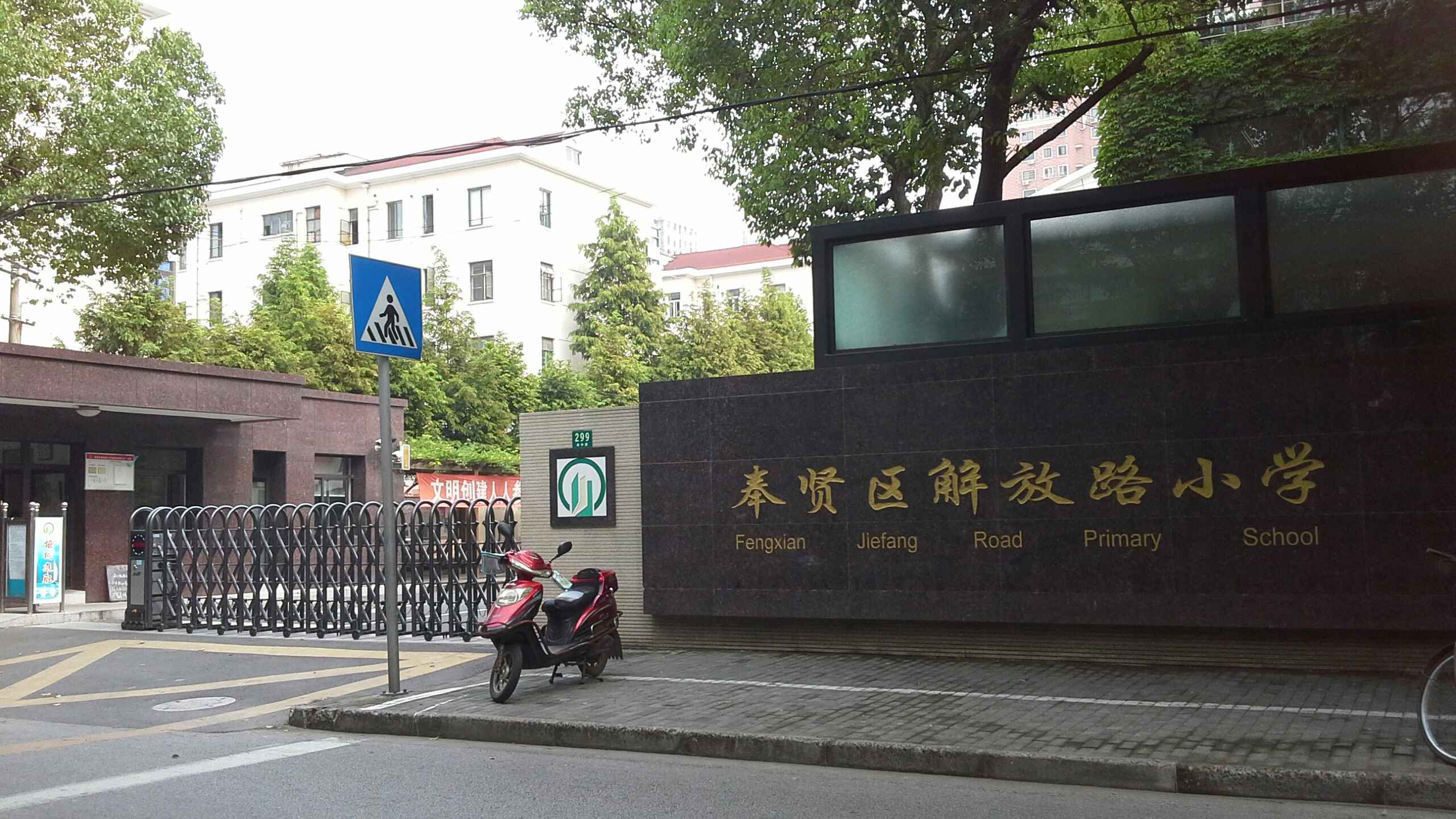 上海奉贤：首个爱国拥军教育特色学校在解放路小学揭牌