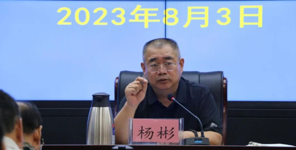 菏泽市教育局召开2023年教育系统师德师风建设推进会