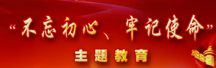 辽宁省教育厅以“三个聚焦”为牵引推动主题教育走深走实