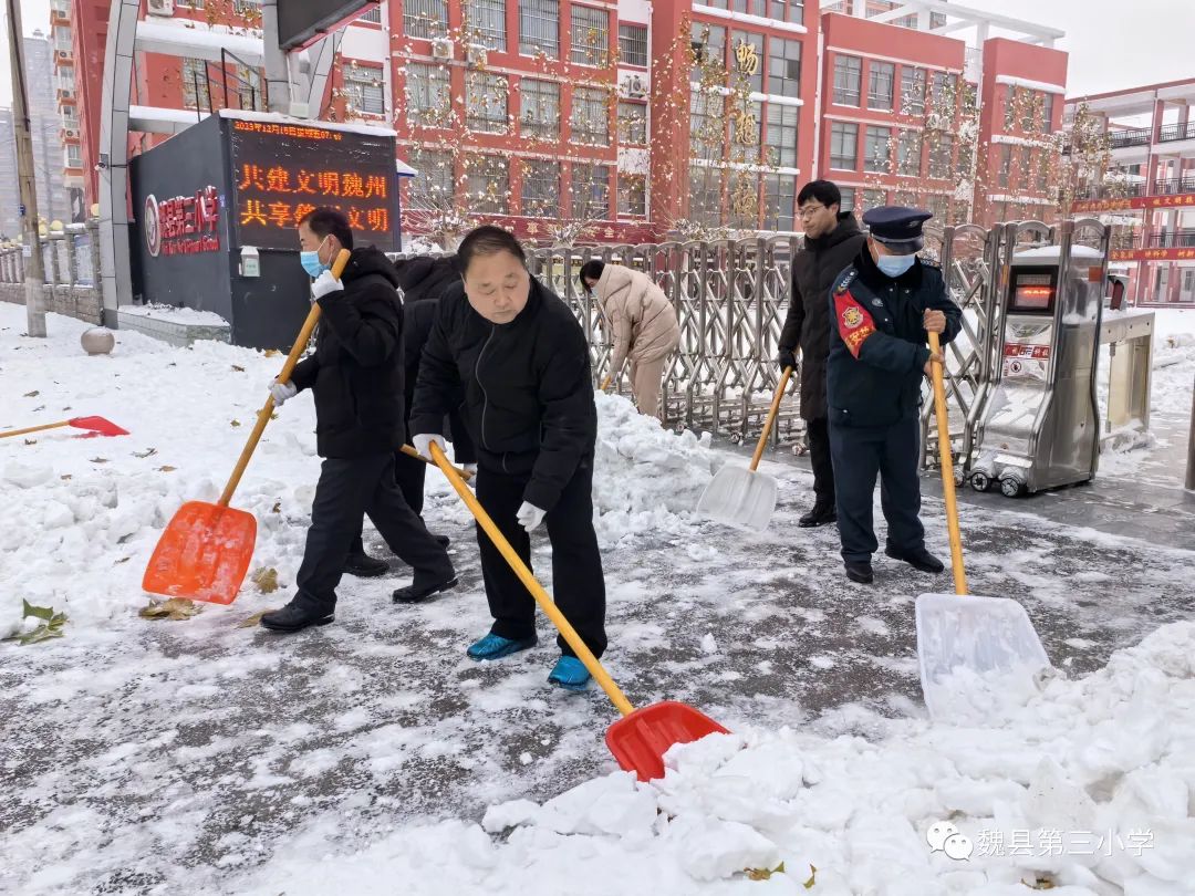 河北邯郸魏县第三小学火速开展清扫积雪活动—以雪为令 迎寒而上