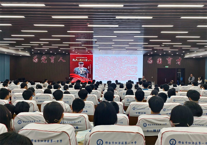 河北邢台任泽区第一中学举办爱国主义教育专题报告会