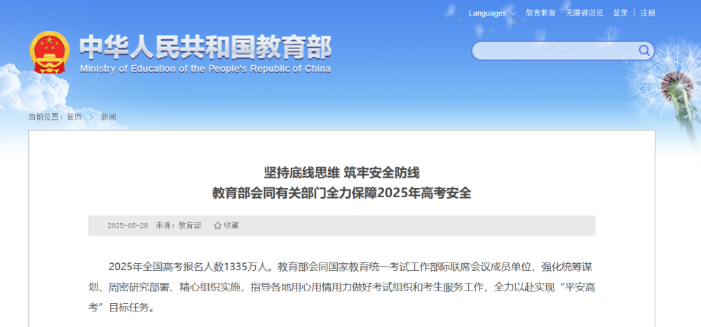 2025年全国高考报名人数公布！